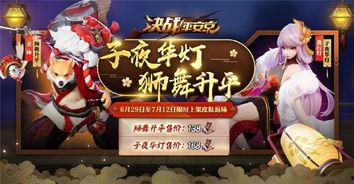 决战平安京最新返场爆料